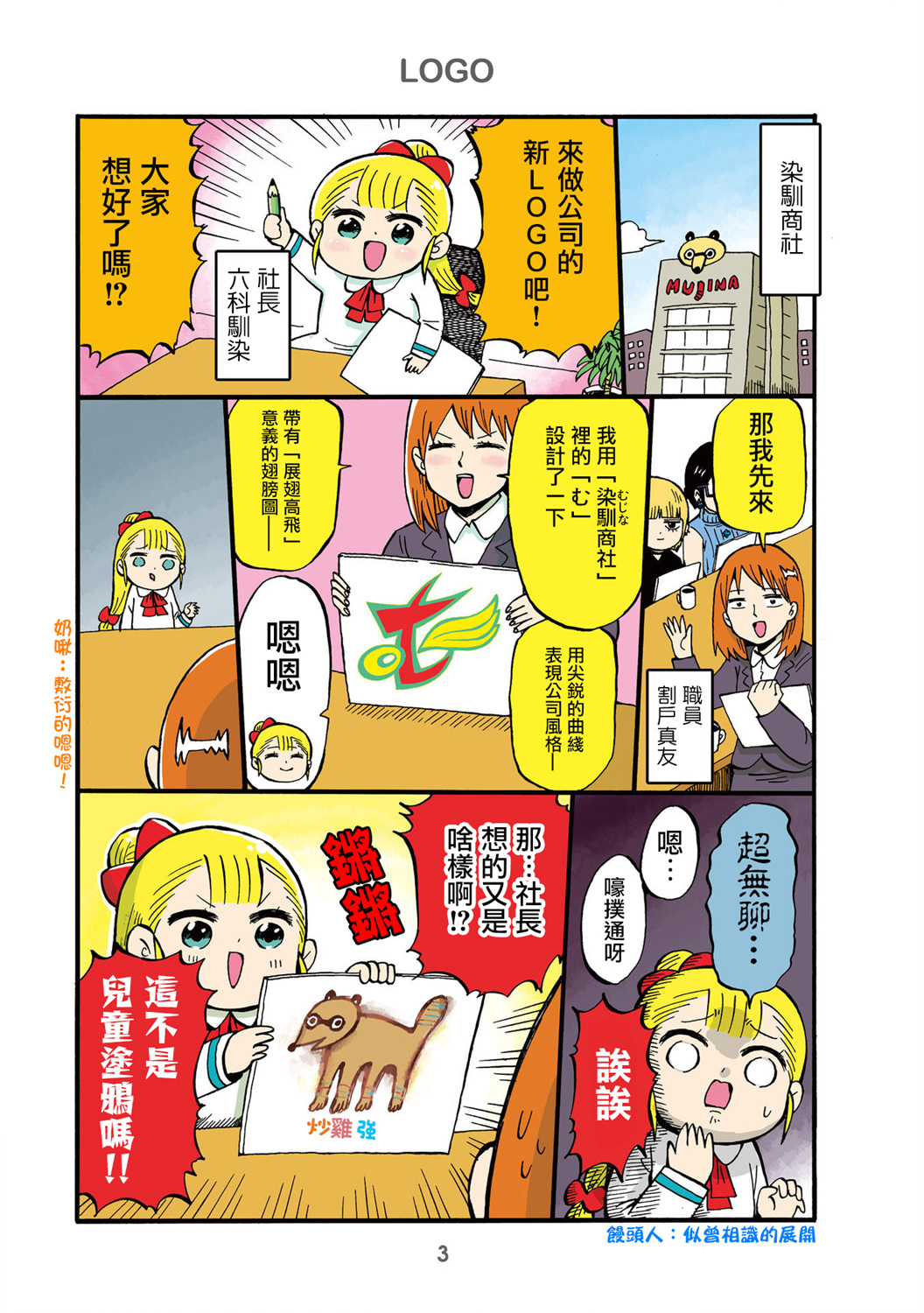 小不点社长韩漫全集-第33话无删减无遮挡章节图片 