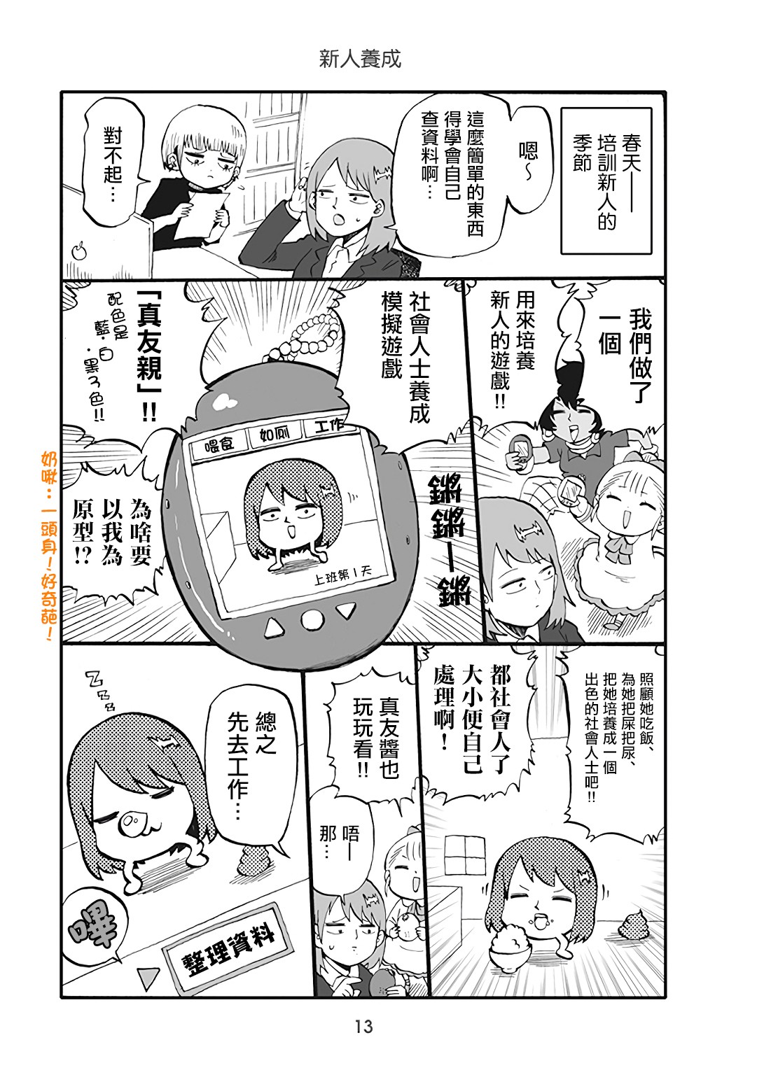 小不点社长韩漫全集-第35话无删减无遮挡章节图片 