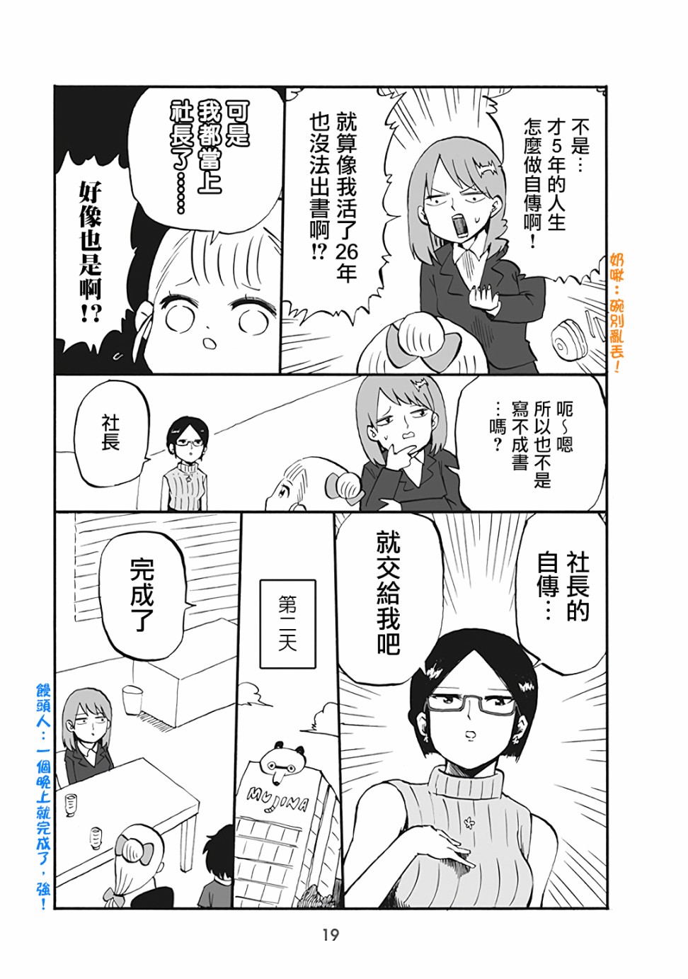小不点社长韩漫全集-第36话无删减无遮挡章节图片 