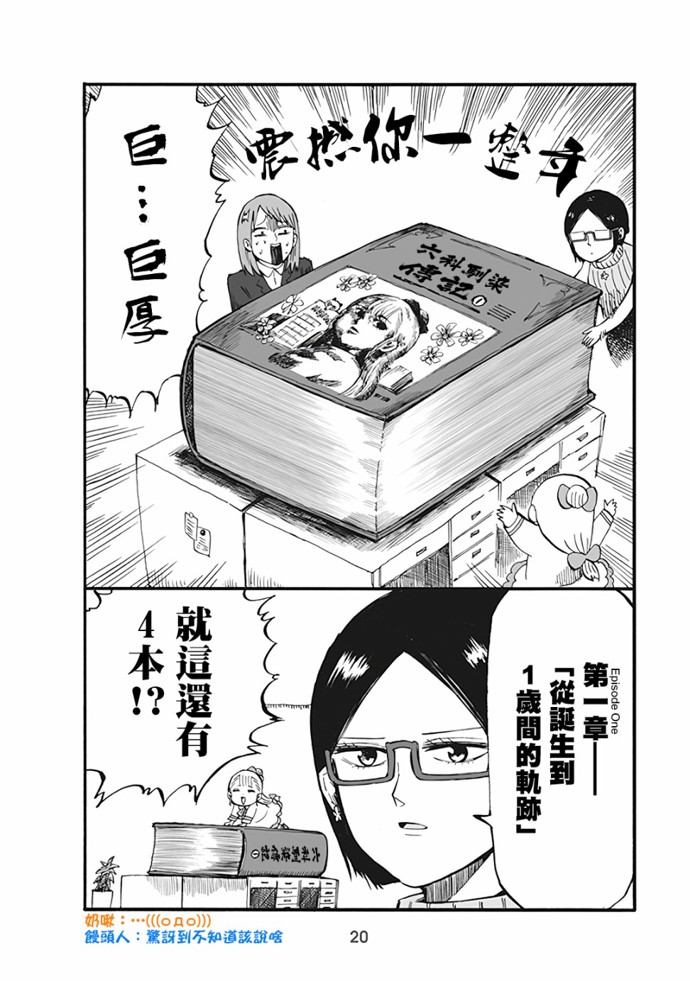小不点社长韩漫全集-第36话无删减无遮挡章节图片 