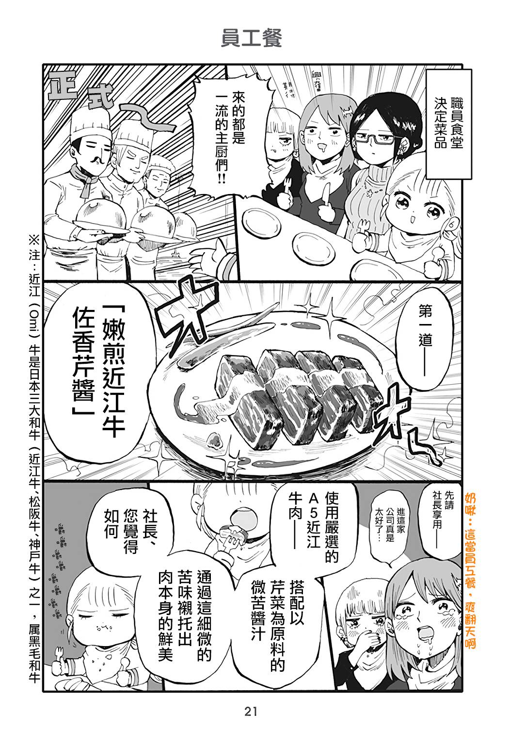 小不点社长韩漫全集-第37话无删减无遮挡章节图片 