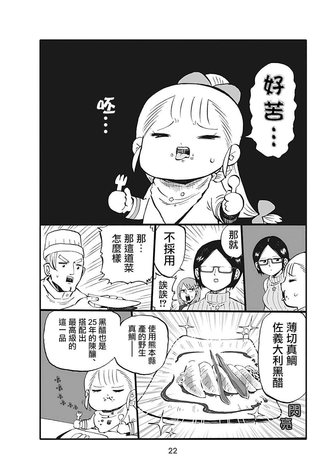 小不点社长韩漫全集-第37话无删减无遮挡章节图片 