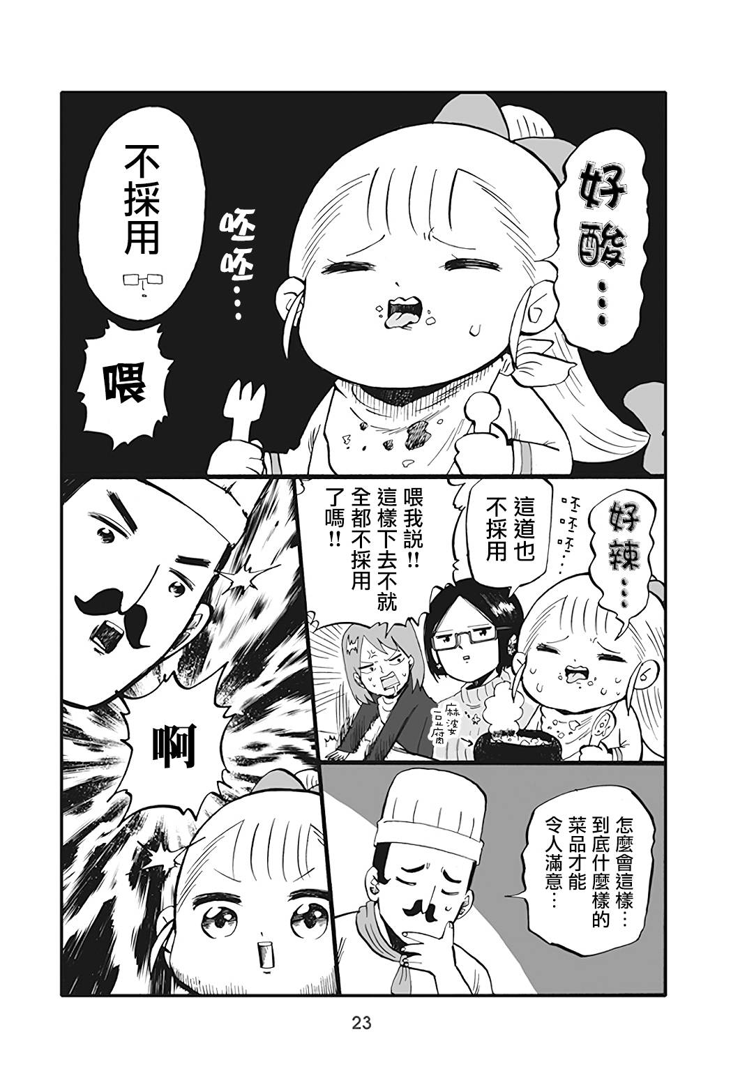 小不点社长韩漫全集-第37话无删减无遮挡章节图片 