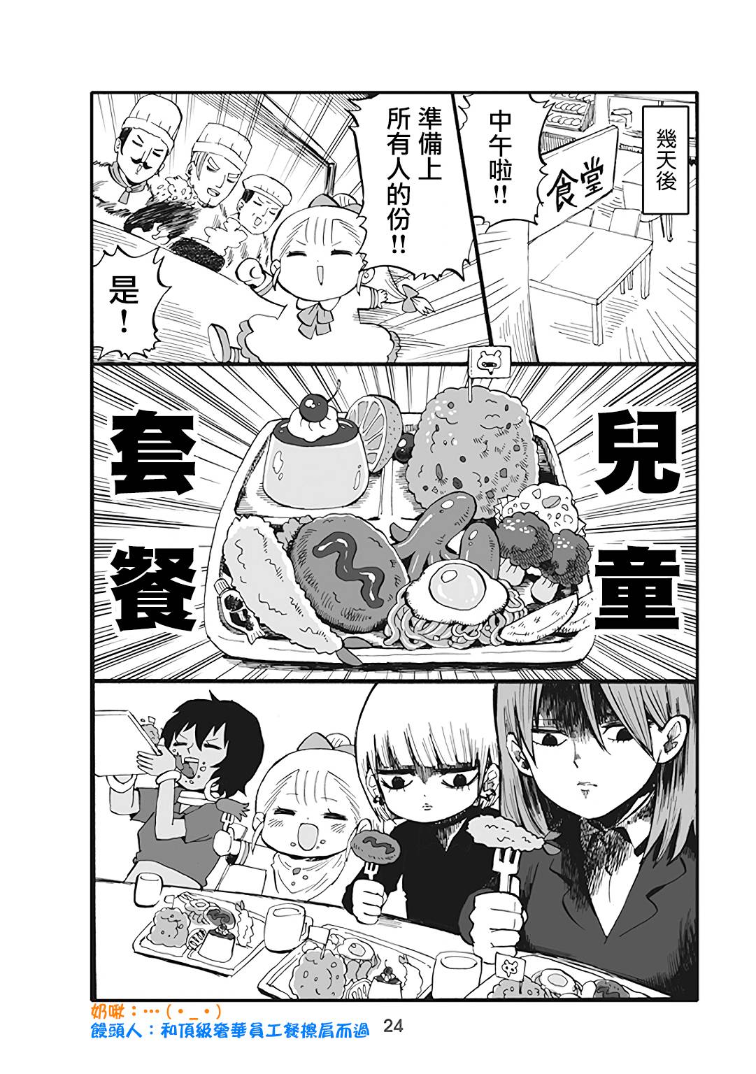 小不点社长韩漫全集-第37话无删减无遮挡章节图片 