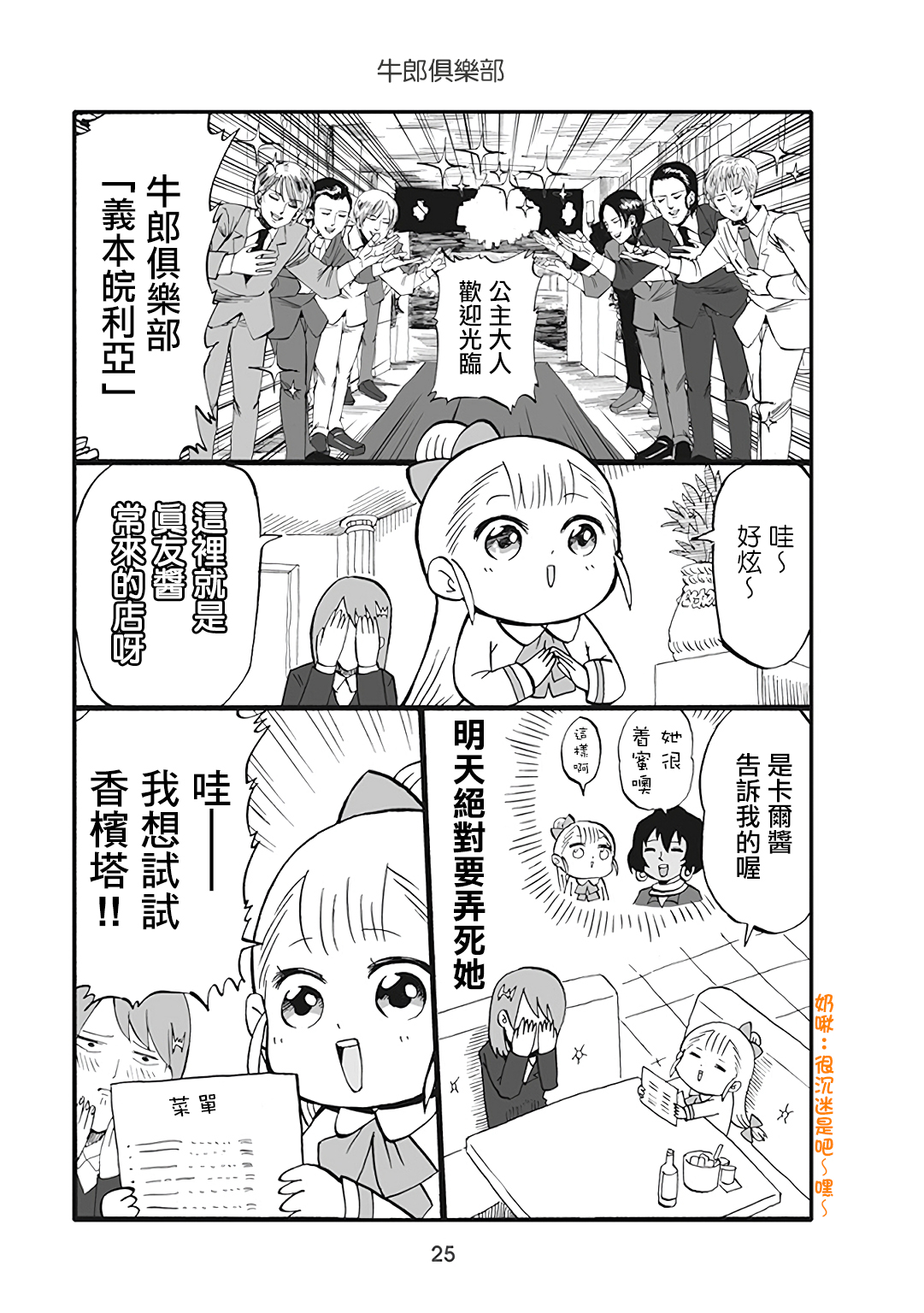 小不点社长韩漫全集-第38话无删减无遮挡章节图片 