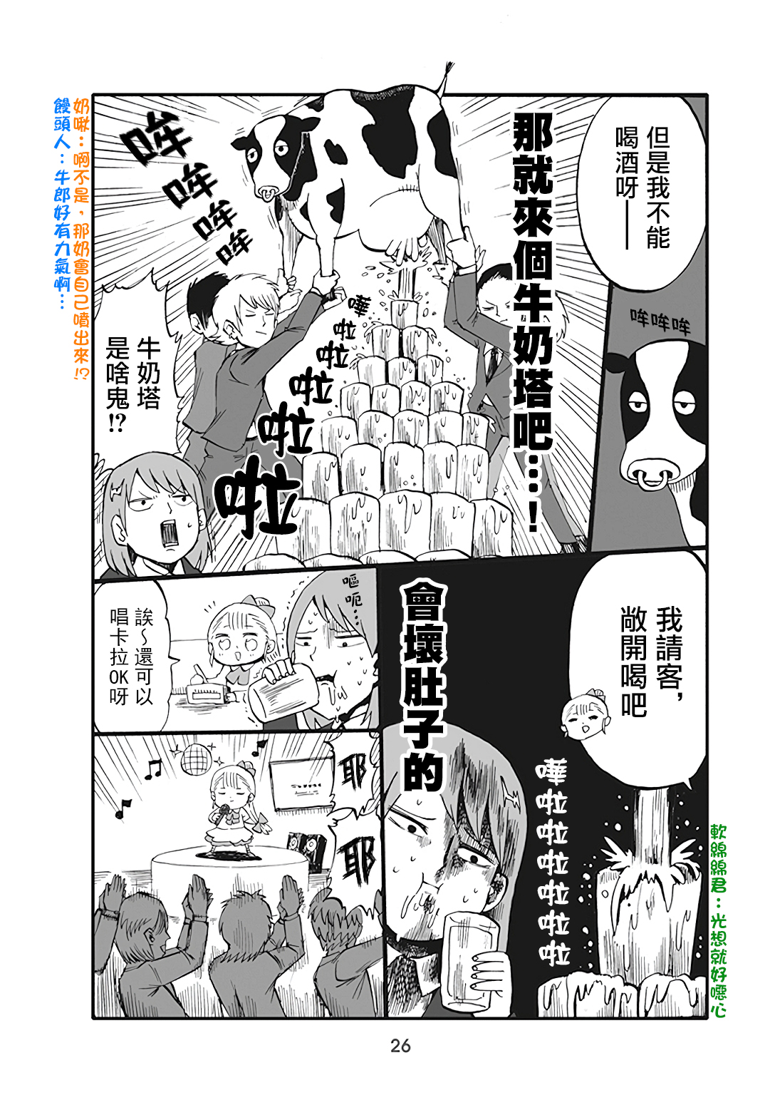 小不点社长韩漫全集-第38话无删减无遮挡章节图片 