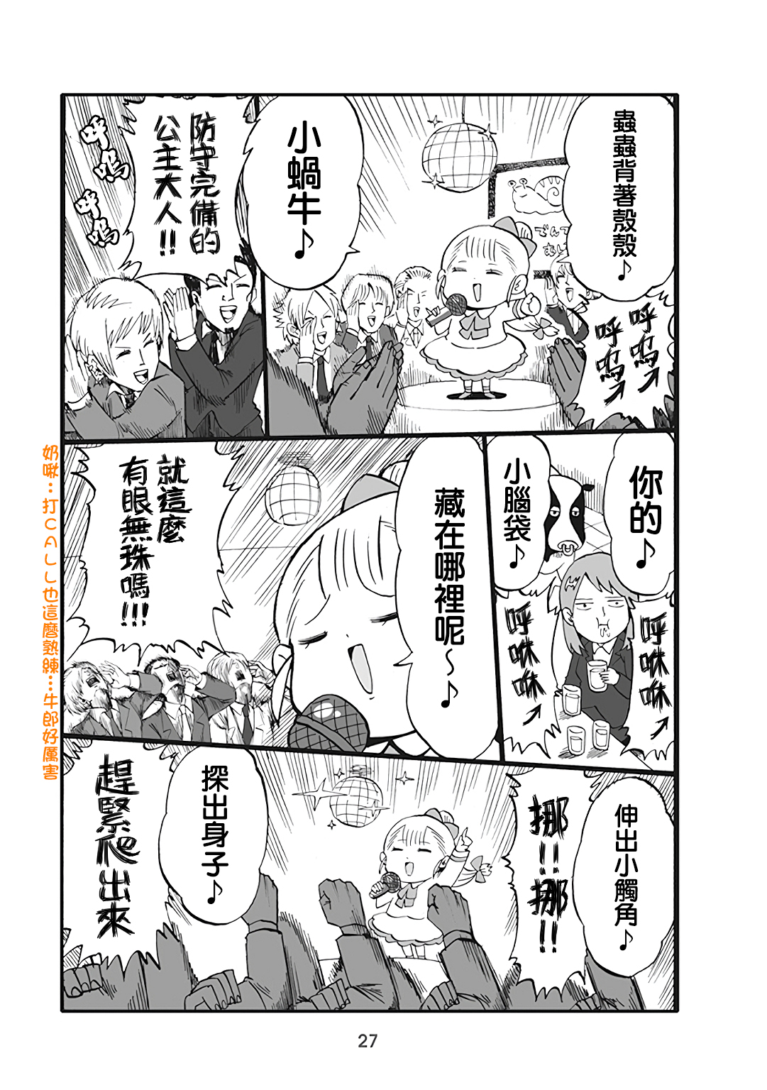 小不点社长韩漫全集-第38话无删减无遮挡章节图片 