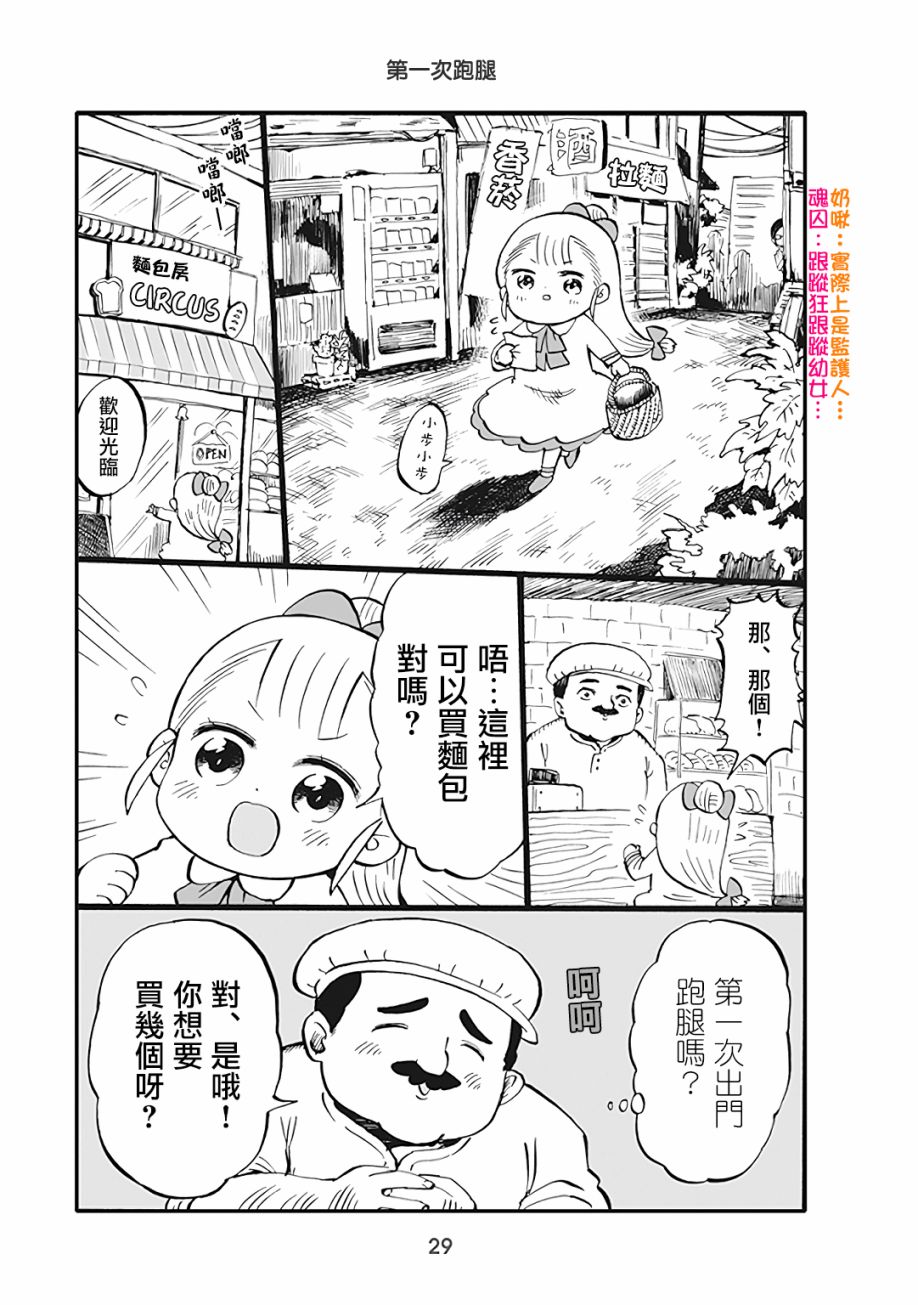 小不点社长韩漫全集-第39话无删减无遮挡章节图片 