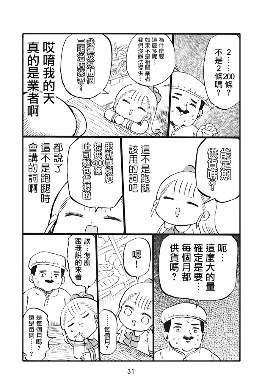 小不点社长韩漫全集-第39话无删减无遮挡章节图片 