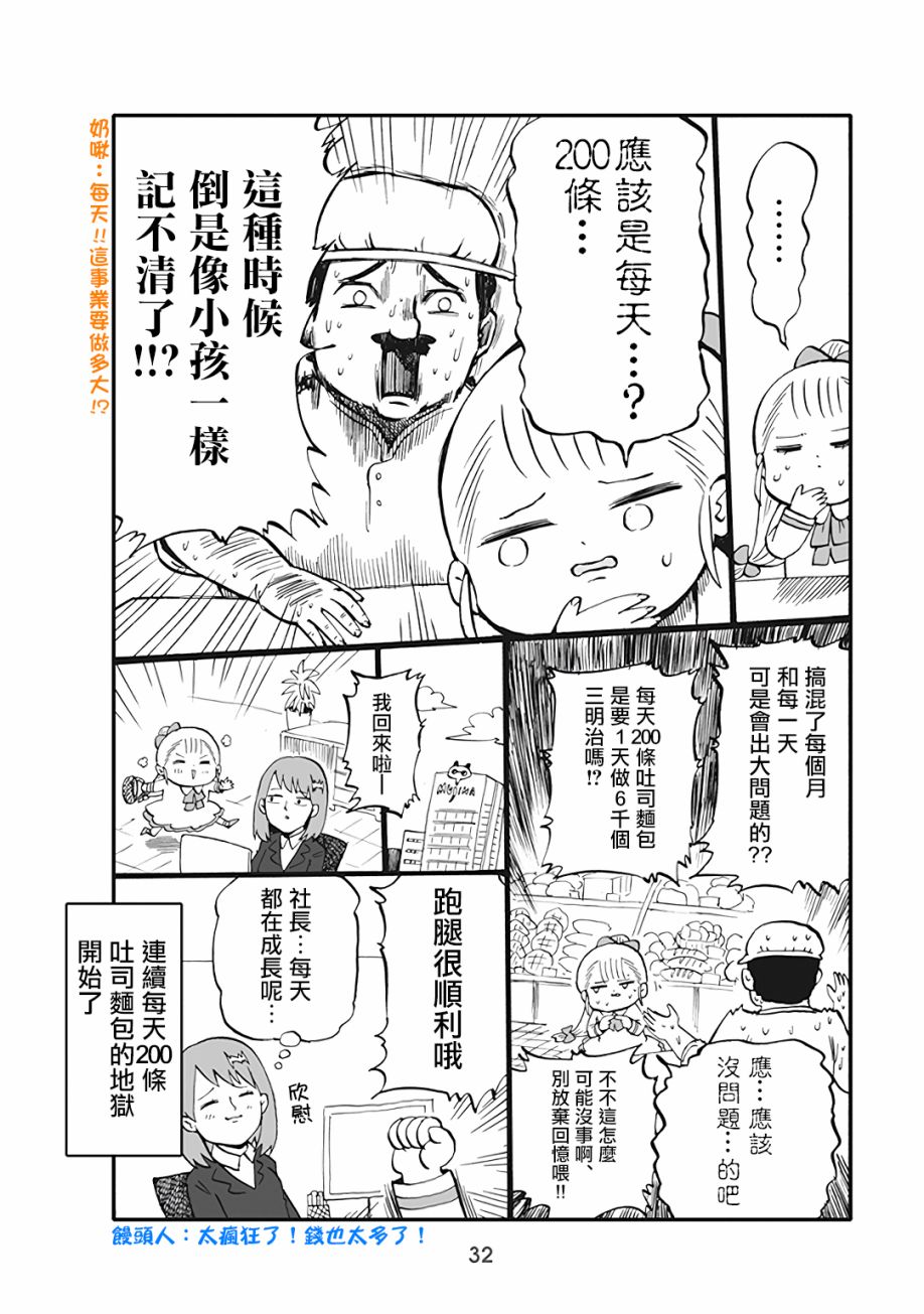 小不点社长韩漫全集-第39话无删减无遮挡章节图片 