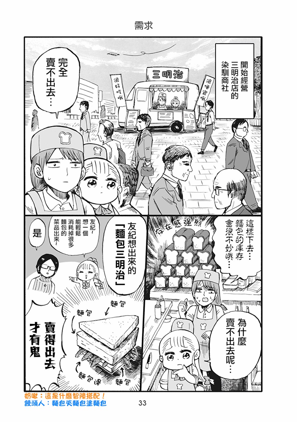小不点社长韩漫全集-第40话无删减无遮挡章节图片 