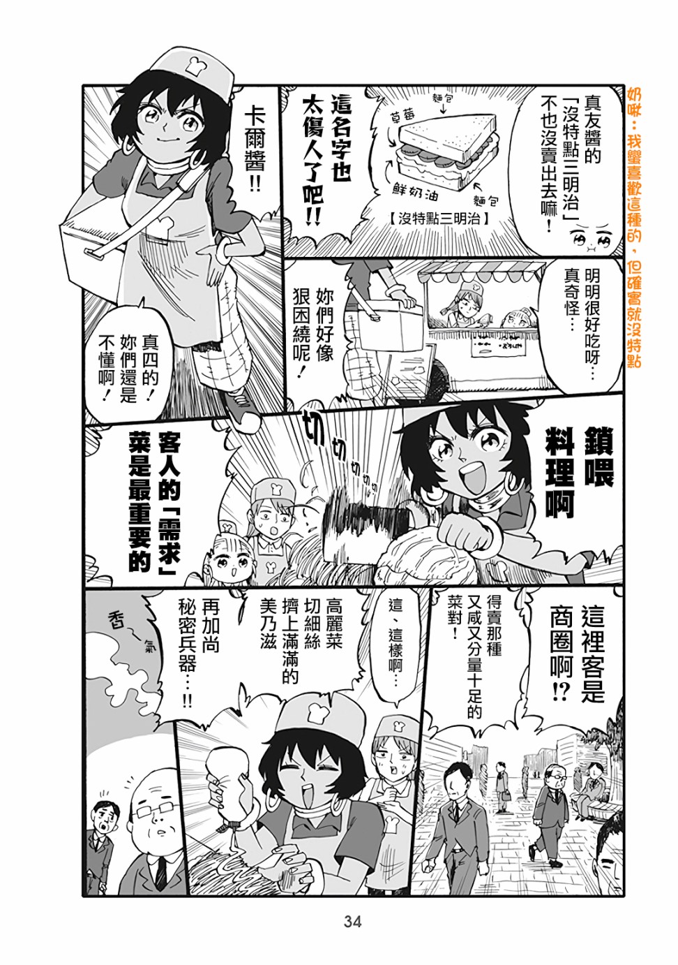 小不点社长韩漫全集-第40话无删减无遮挡章节图片 