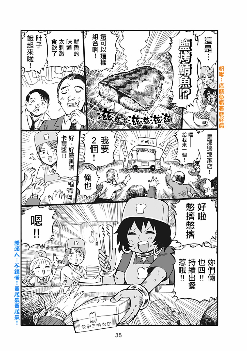 小不点社长韩漫全集-第40话无删减无遮挡章节图片 