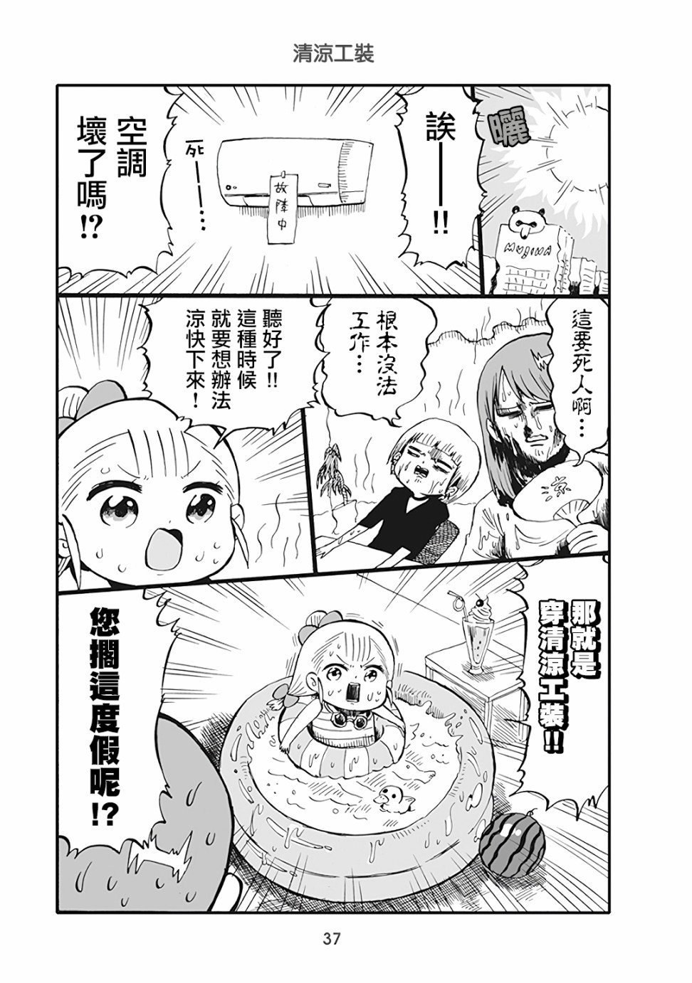 小不点社长韩漫全集-第41话无删减无遮挡章节图片 