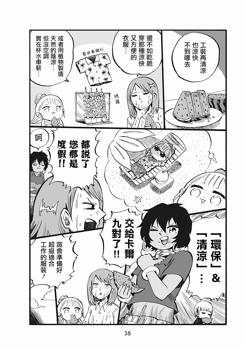 小不点社长韩漫全集-第41话无删减无遮挡章节图片 