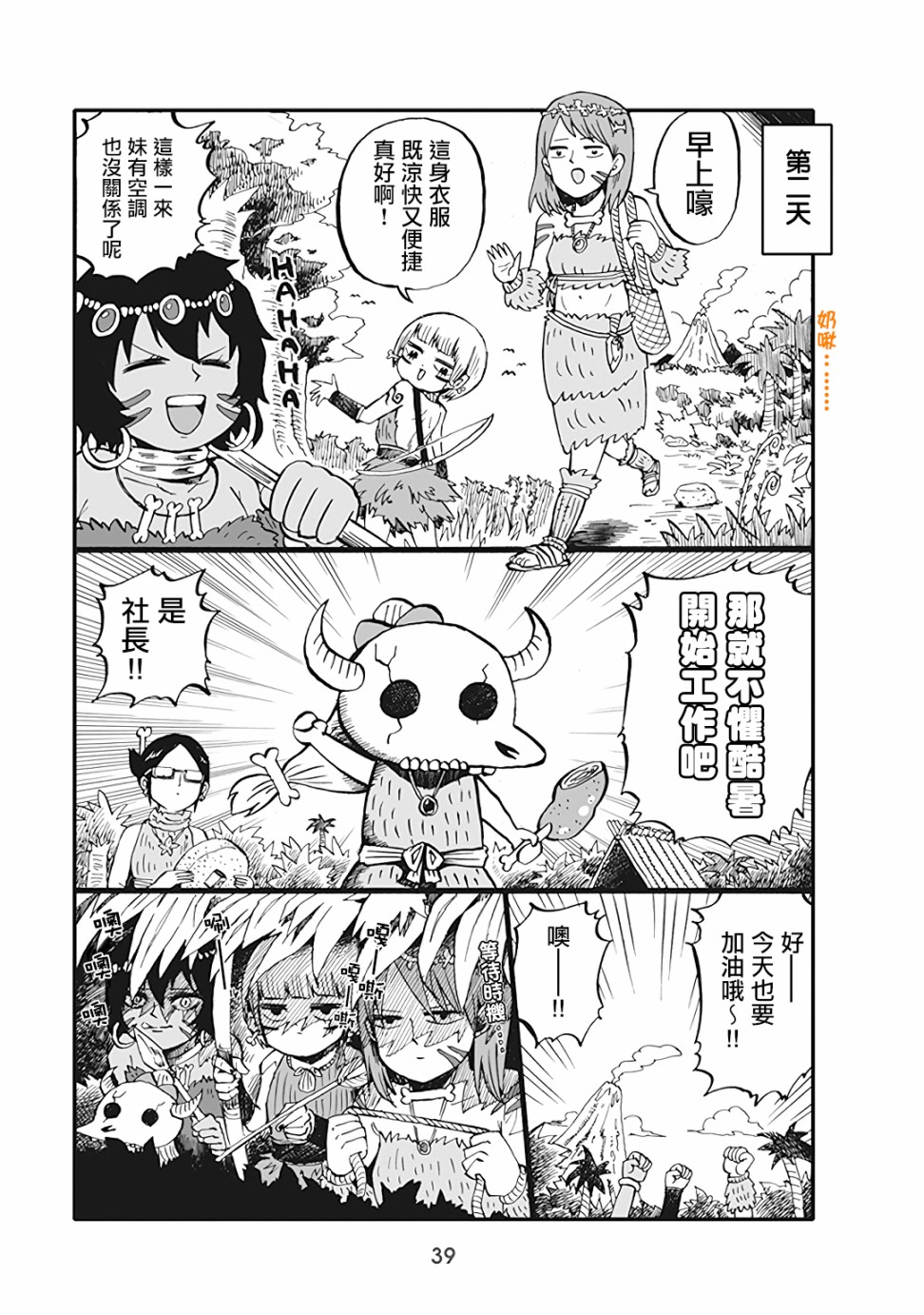 小不点社长韩漫全集-第41话无删减无遮挡章节图片 