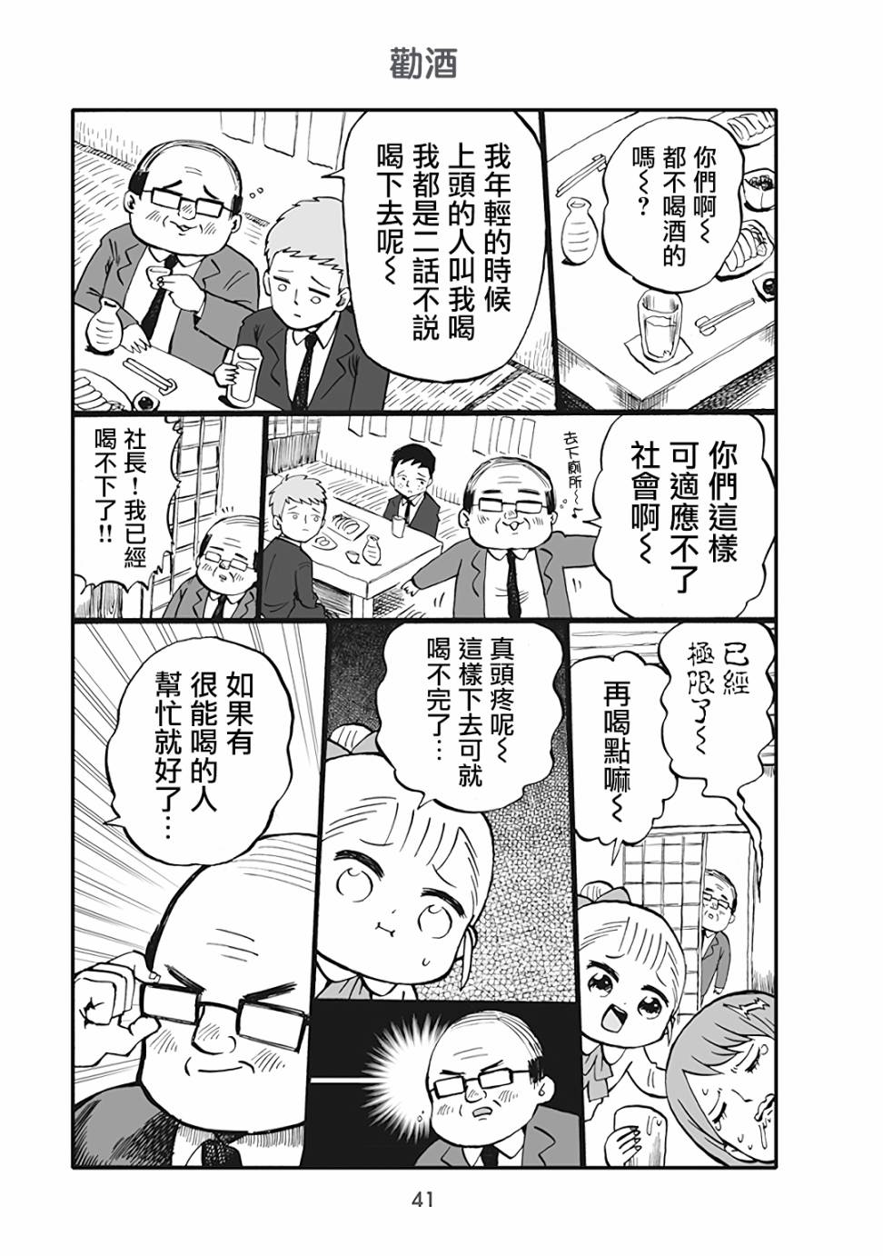 小不点社长韩漫全集-第42话无删减无遮挡章节图片 