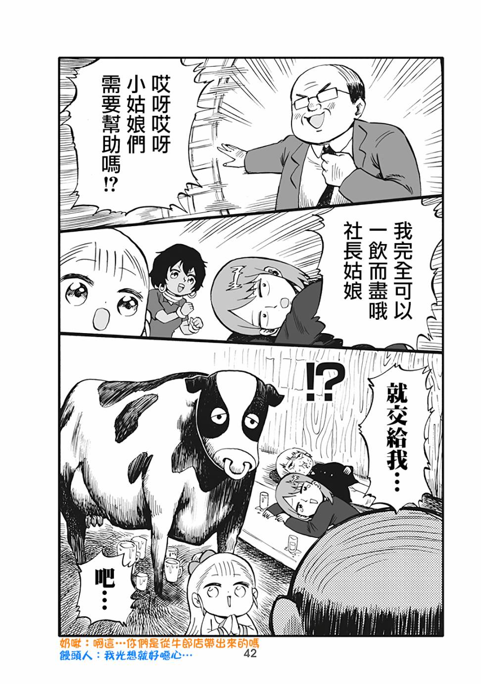 小不点社长韩漫全集-第42话无删减无遮挡章节图片 