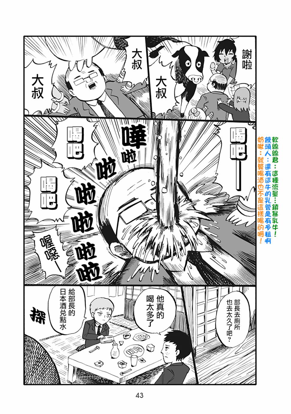 小不点社长韩漫全集-第42话无删减无遮挡章节图片 