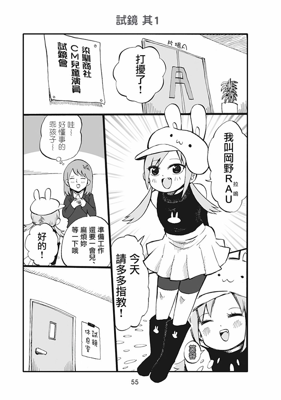 小不点社长韩漫全集-第45话无删减无遮挡章节图片 