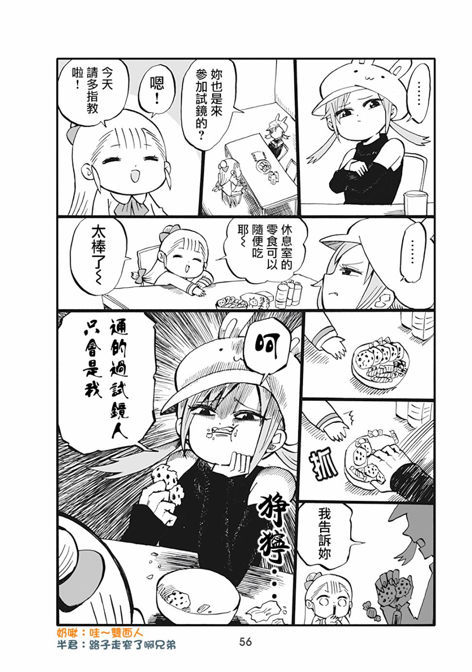 小不点社长韩漫全集-第45话无删减无遮挡章节图片 