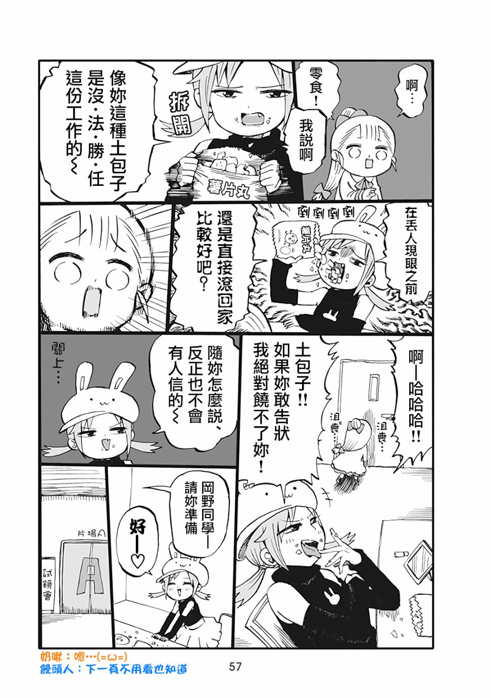 小不点社长韩漫全集-第45话无删减无遮挡章节图片 