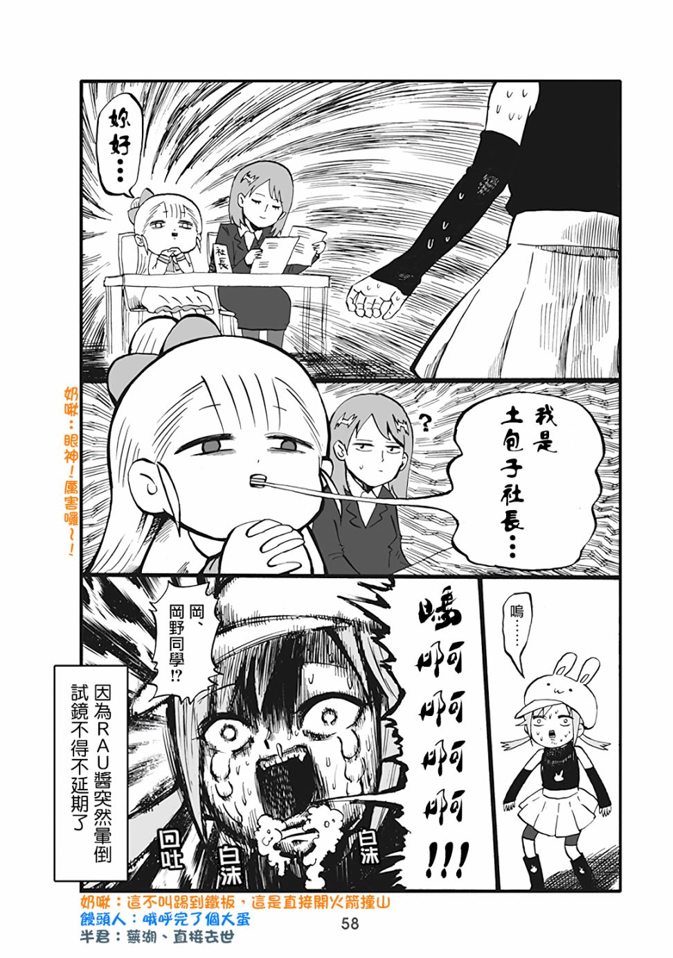 小不点社长韩漫全集-第45话无删减无遮挡章节图片 