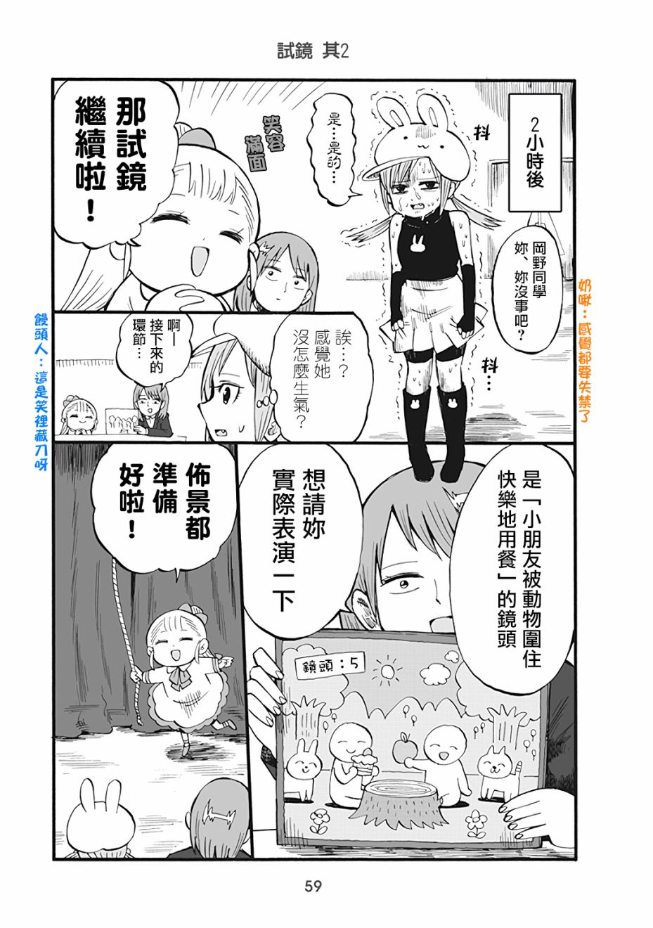 小不点社长韩漫全集-第46话无删减无遮挡章节图片 