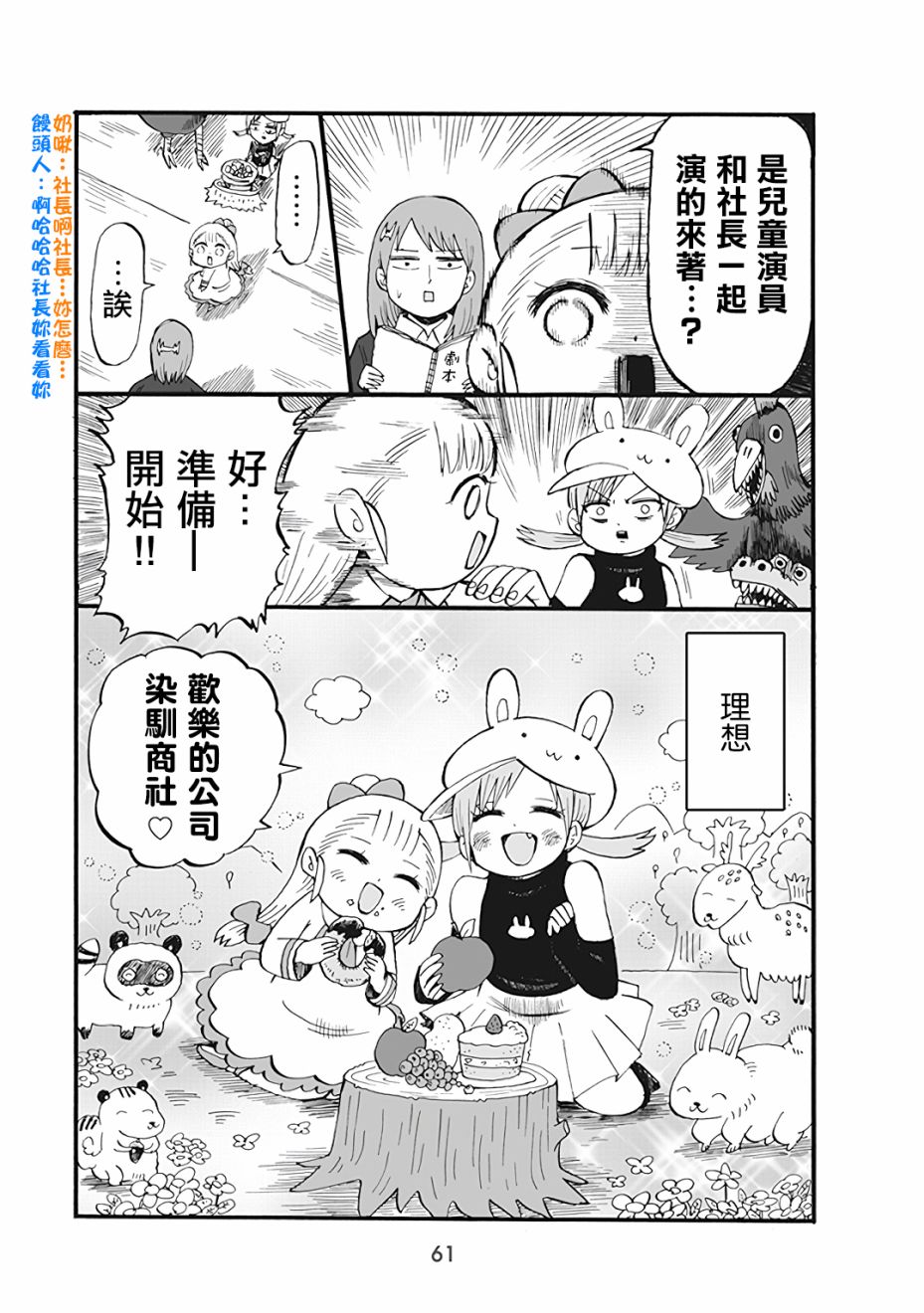小不点社长韩漫全集-第46话无删减无遮挡章节图片 