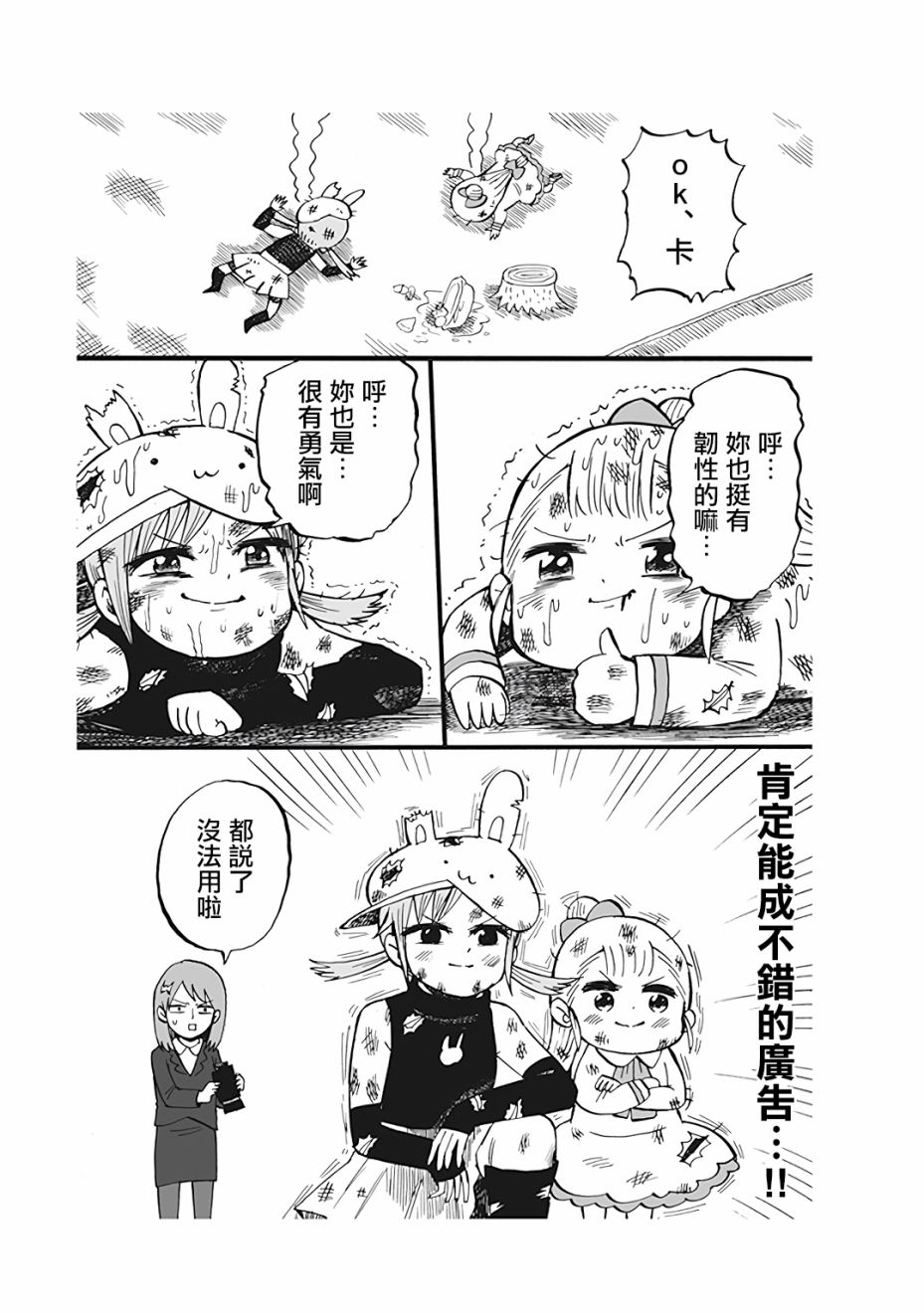 小不点社长韩漫全集-第46话无删减无遮挡章节图片 