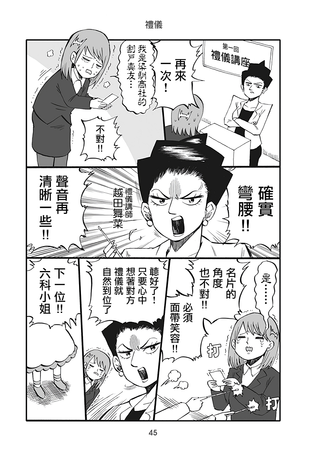 小不点社长韩漫全集-第43话无删减无遮挡章节图片 