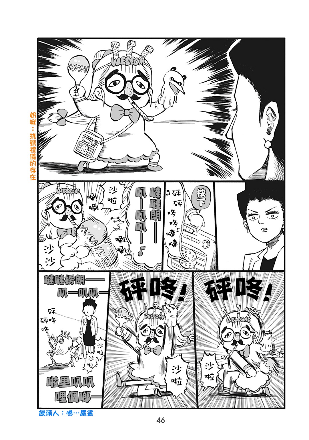 小不点社长韩漫全集-第43话无删减无遮挡章节图片 