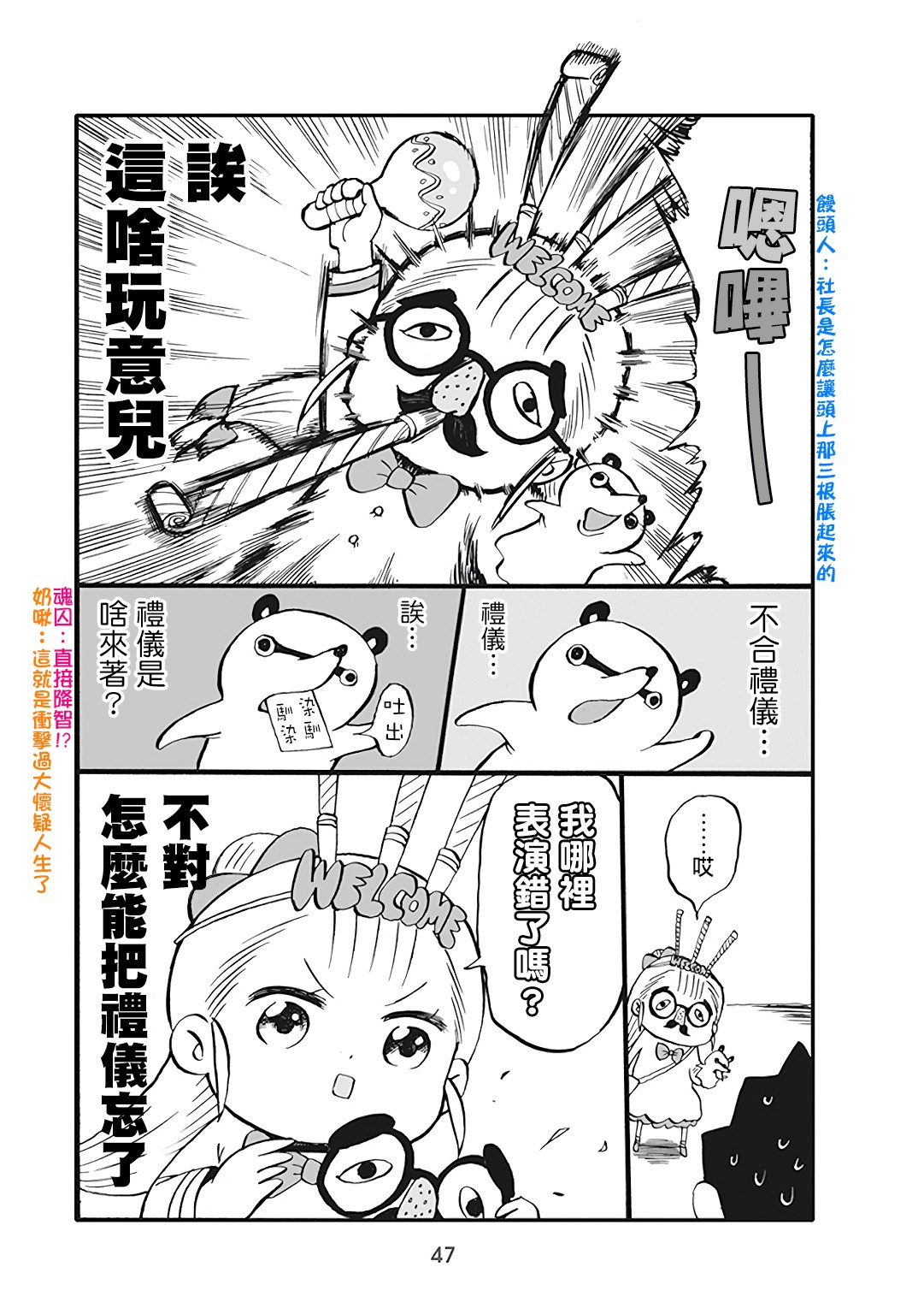 小不点社长韩漫全集-第43话无删减无遮挡章节图片 