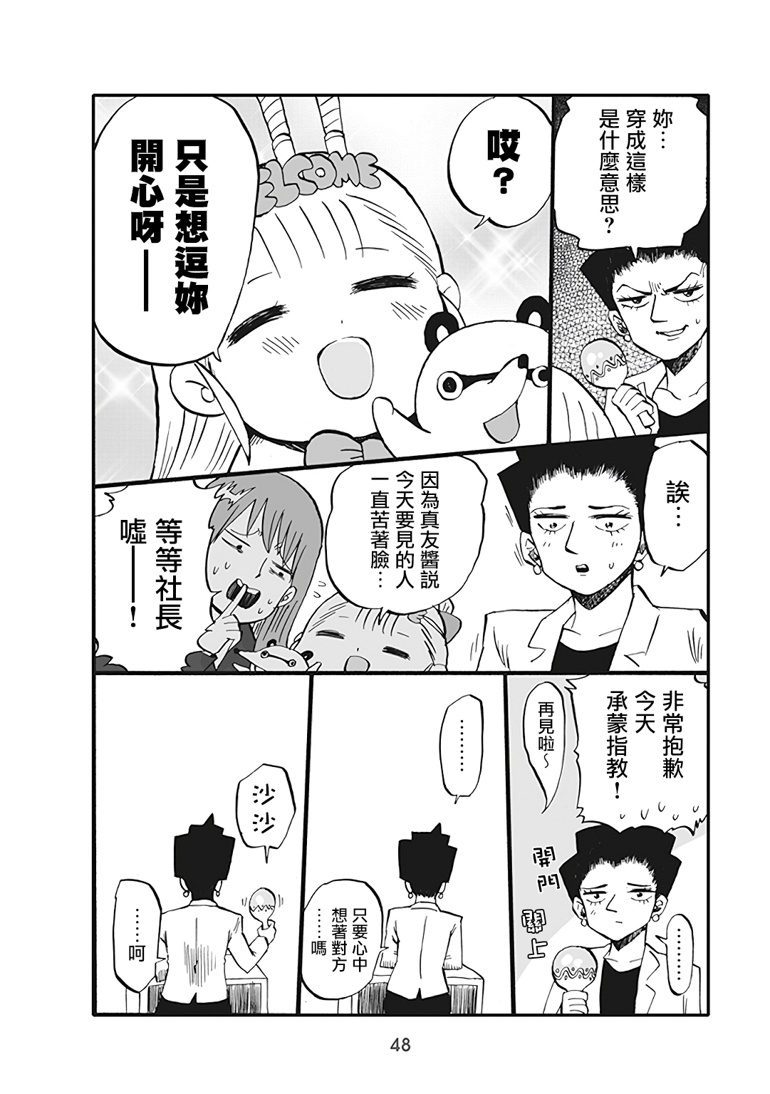 小不点社长韩漫全集-第43话无删减无遮挡章节图片 