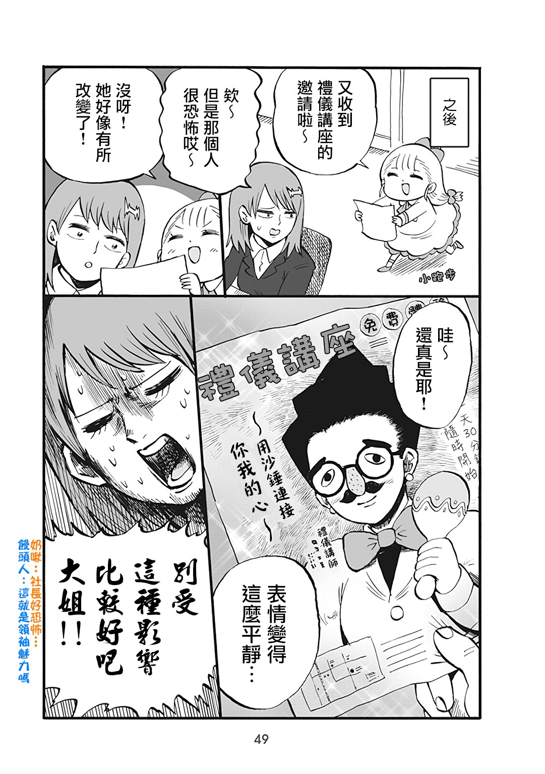 小不点社长韩漫全集-第43话无删减无遮挡章节图片 