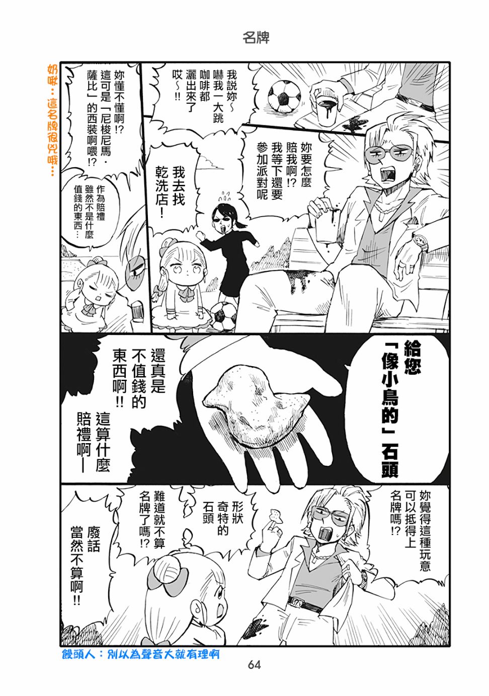 小不点社长韩漫全集-第47话无删减无遮挡章节图片 