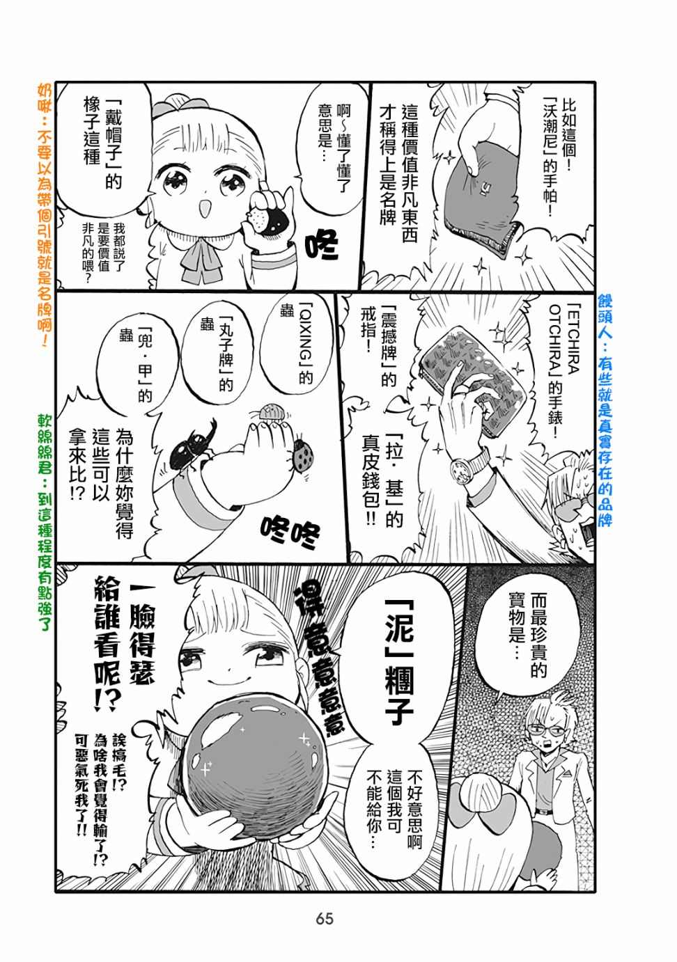 小不点社长韩漫全集-第47话无删减无遮挡章节图片 