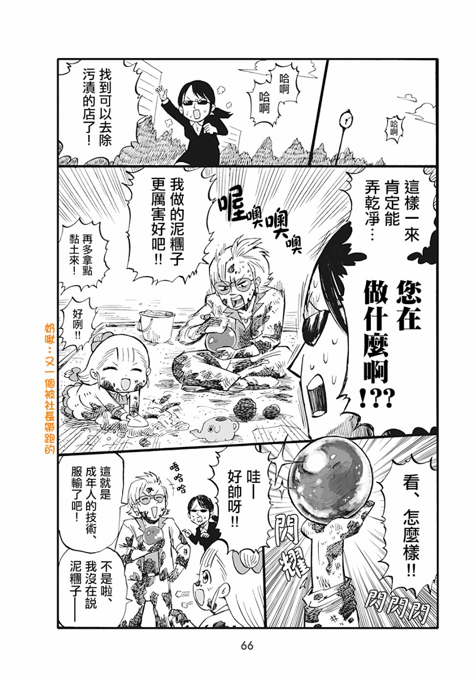 小不点社长韩漫全集-第47话无删减无遮挡章节图片 