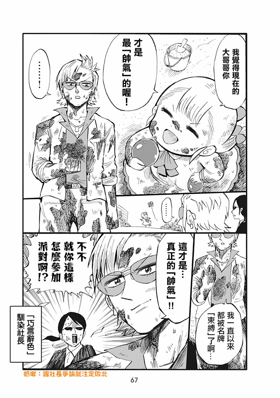 小不点社长韩漫全集-第47话无删减无遮挡章节图片 
