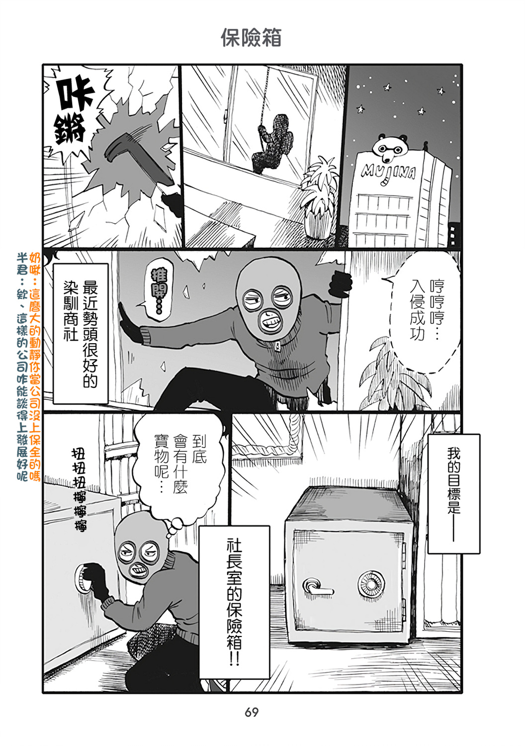 小不点社长韩漫全集-第48话无删减无遮挡章节图片 