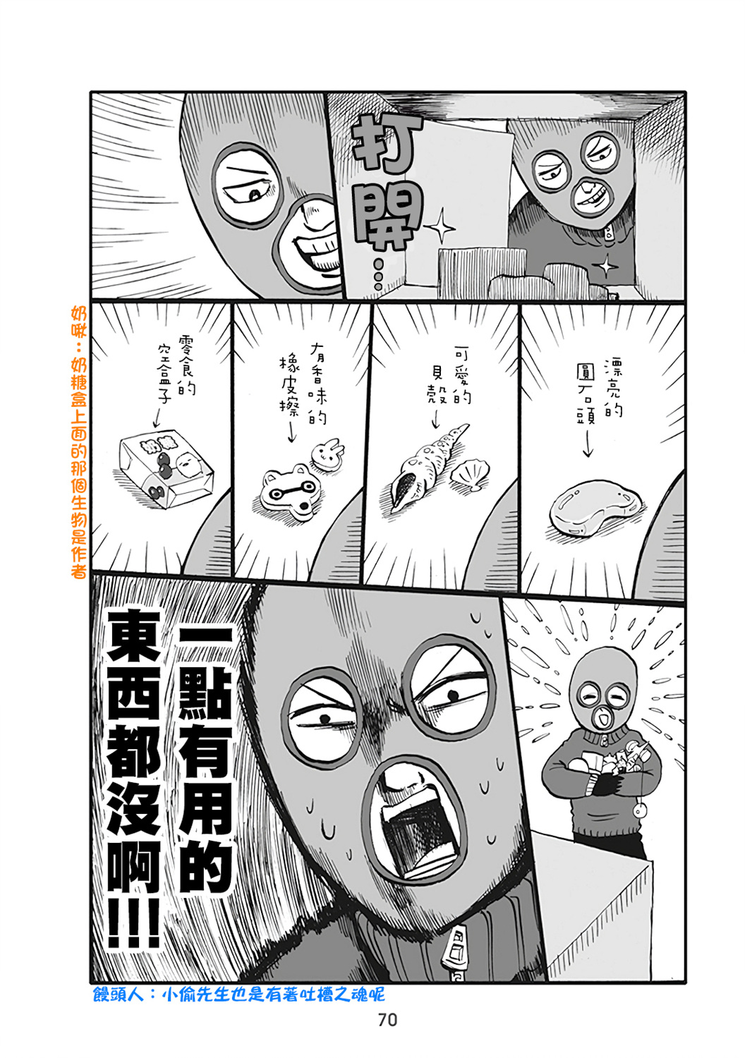 小不点社长韩漫全集-第48话无删减无遮挡章节图片 