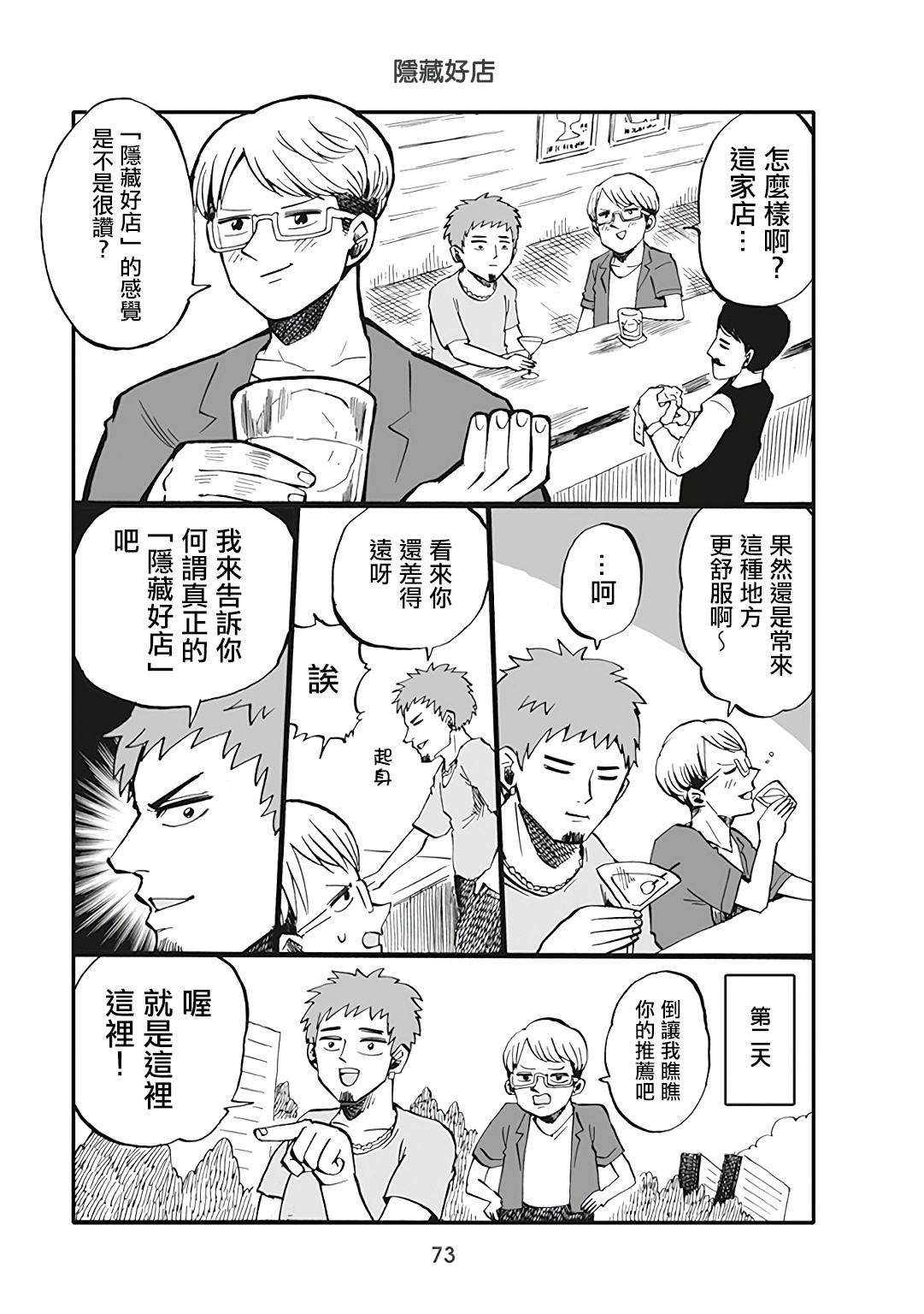 小不点社长韩漫全集-第49话无删减无遮挡章节图片 