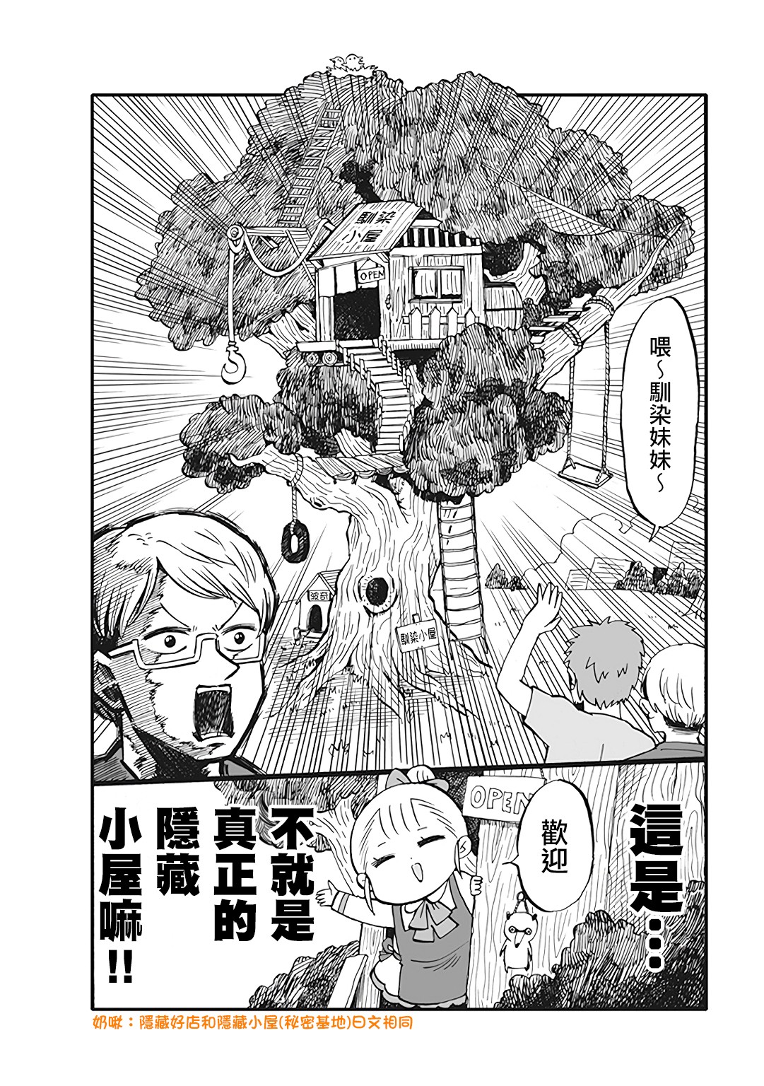 小不点社长韩漫全集-第49话无删减无遮挡章节图片 