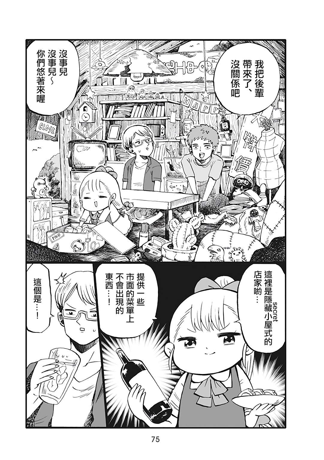 小不点社长韩漫全集-第49话无删减无遮挡章节图片 