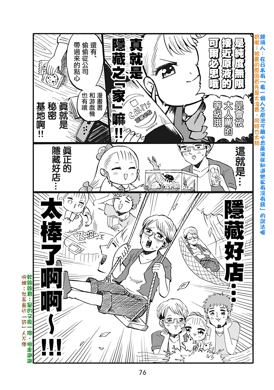 小不点社长韩漫全集-第49话无删减无遮挡章节图片 