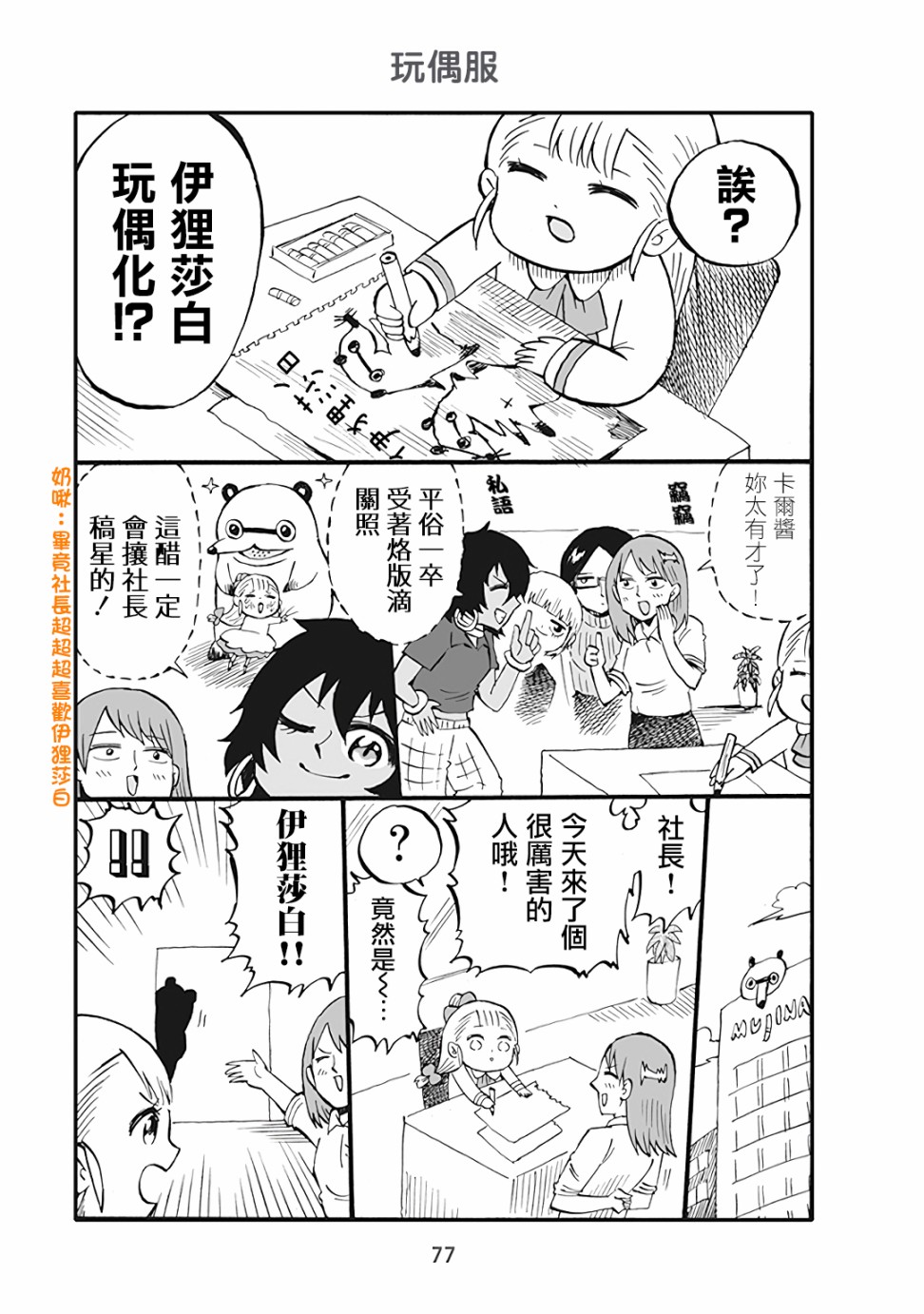 小不点社长韩漫全集-第50话无删减无遮挡章节图片 