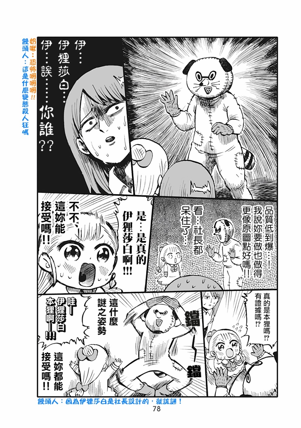 小不点社长韩漫全集-第50话无删减无遮挡章节图片 