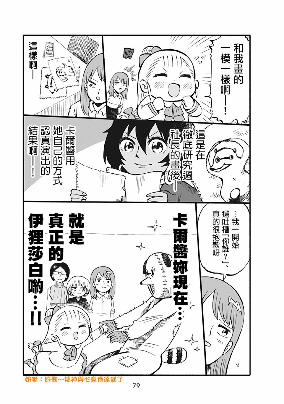 小不点社长韩漫全集-第50话无删减无遮挡章节图片 