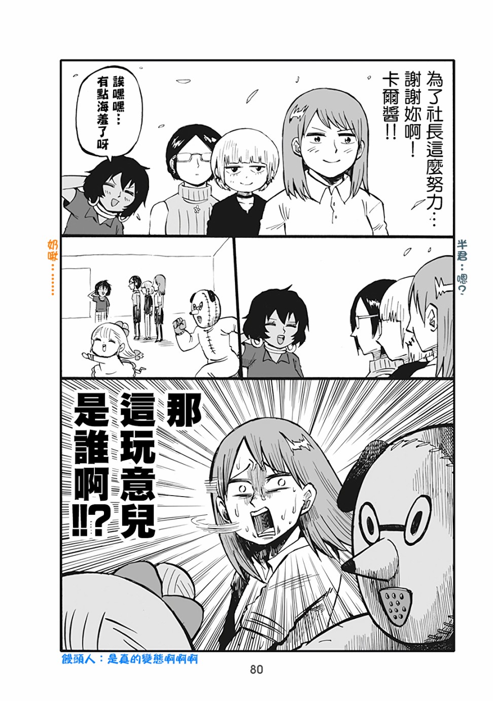 小不点社长韩漫全集-第50话无删减无遮挡章节图片 