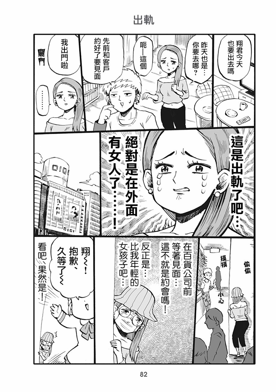 小不点社长韩漫全集-第51话无删减无遮挡章节图片 